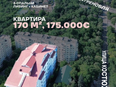 Пентхаус на 3 уровнях, Ботаника, новострой, Reconscivil.